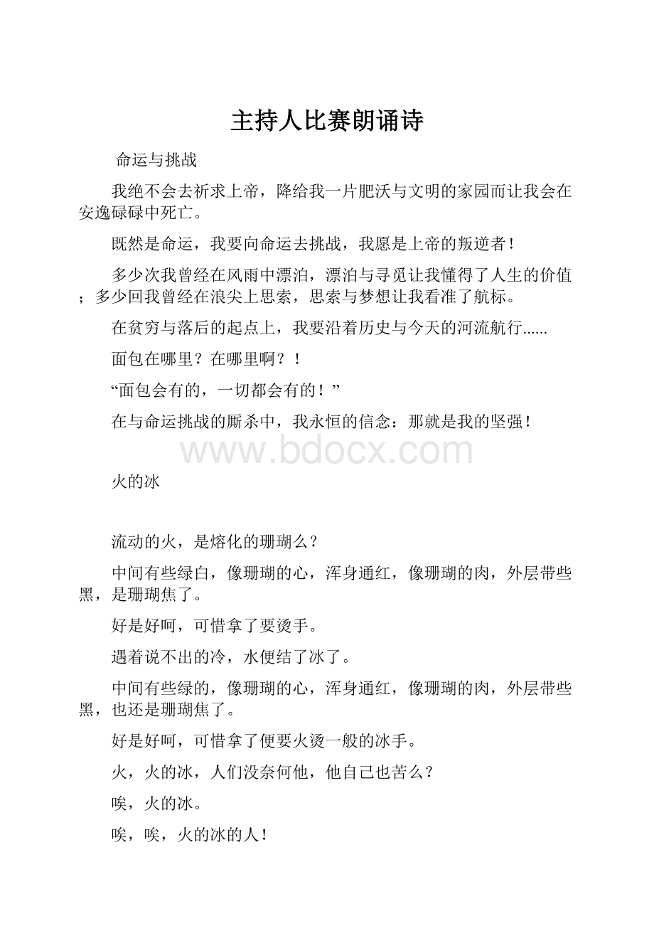 主持人比赛朗诵诗Word文件下载.docx_第1页