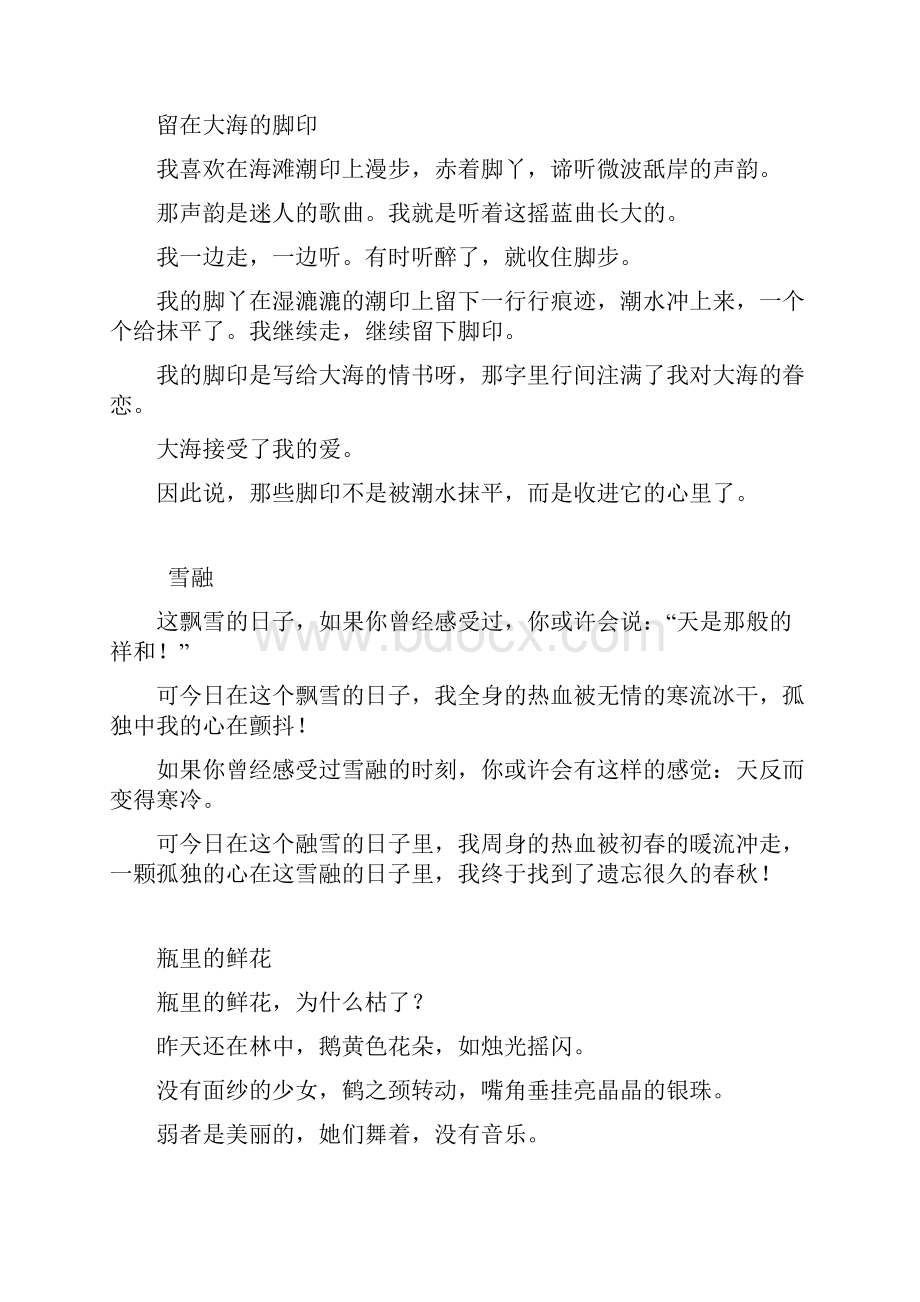 主持人比赛朗诵诗Word文件下载.docx_第2页