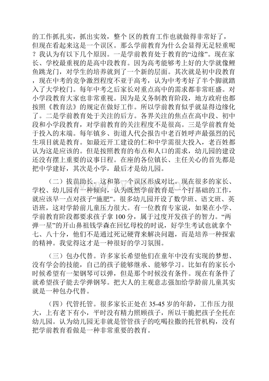 学前教育工作推进会领导发言范文.docx_第2页