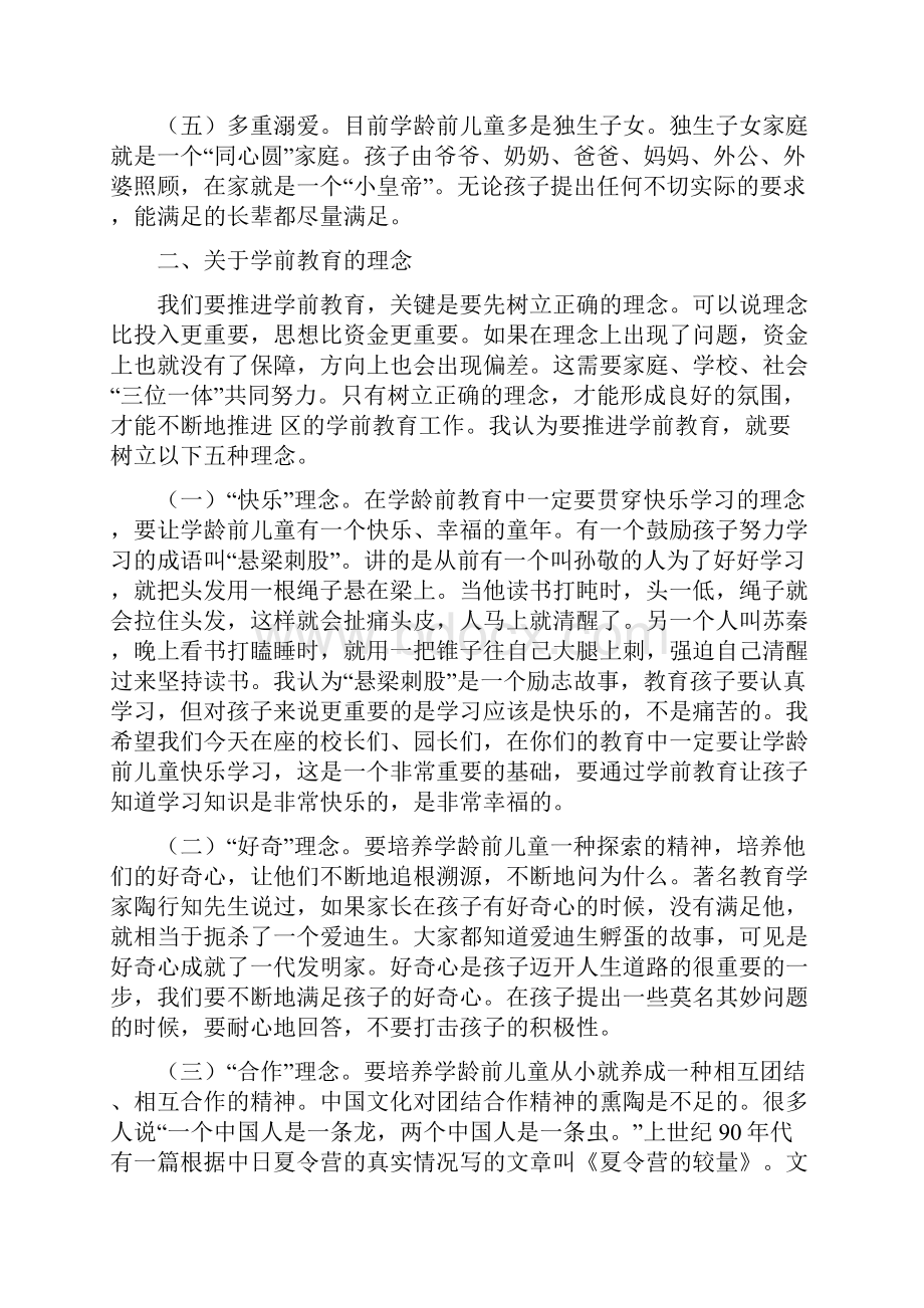 学前教育工作推进会领导发言范文.docx_第3页