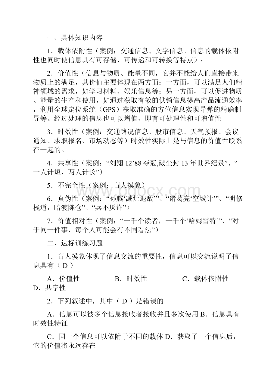 信息技术必修考试Word文件下载.docx_第2页