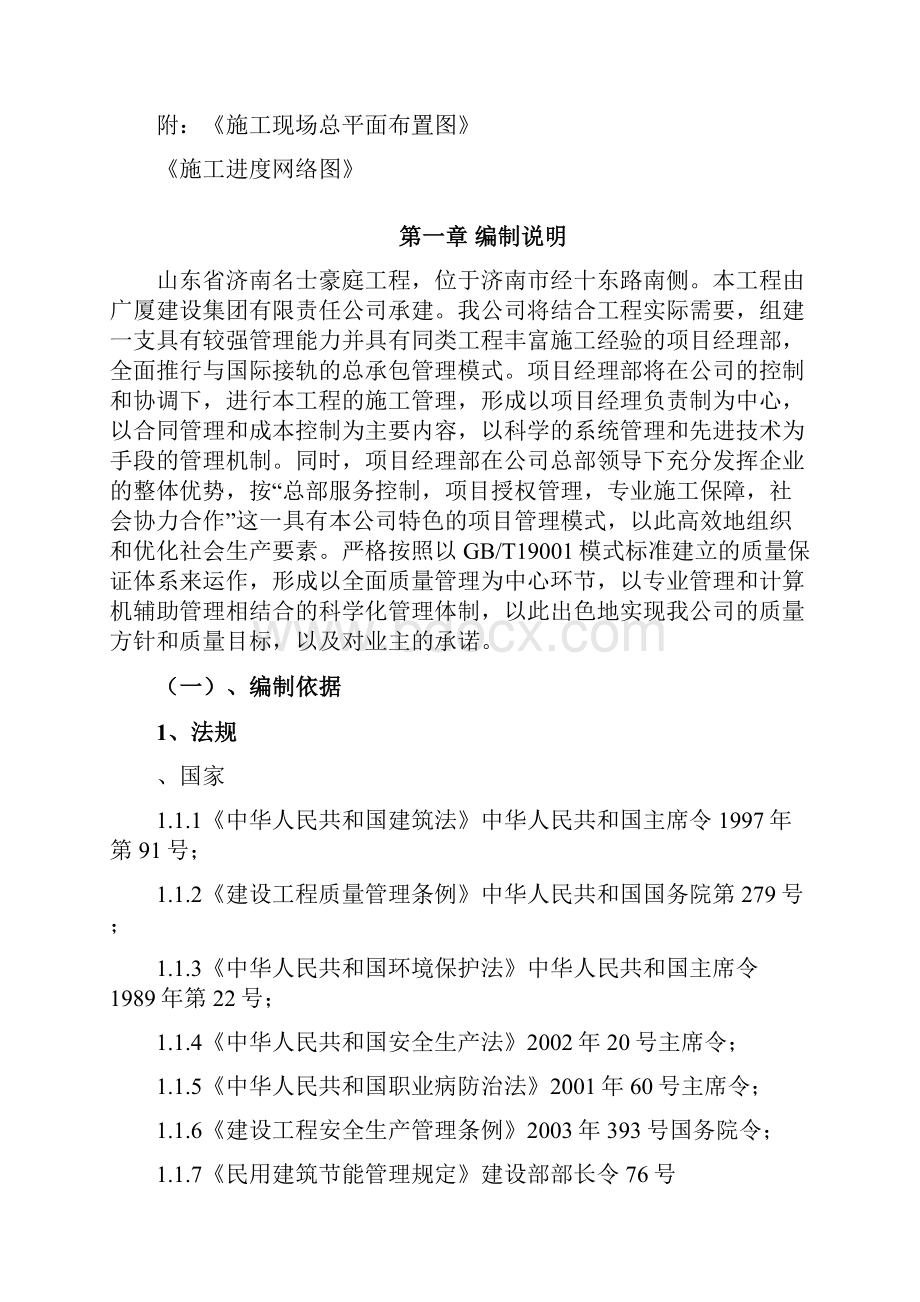 建筑工程技术标投标文件施工组织设计.docx_第2页