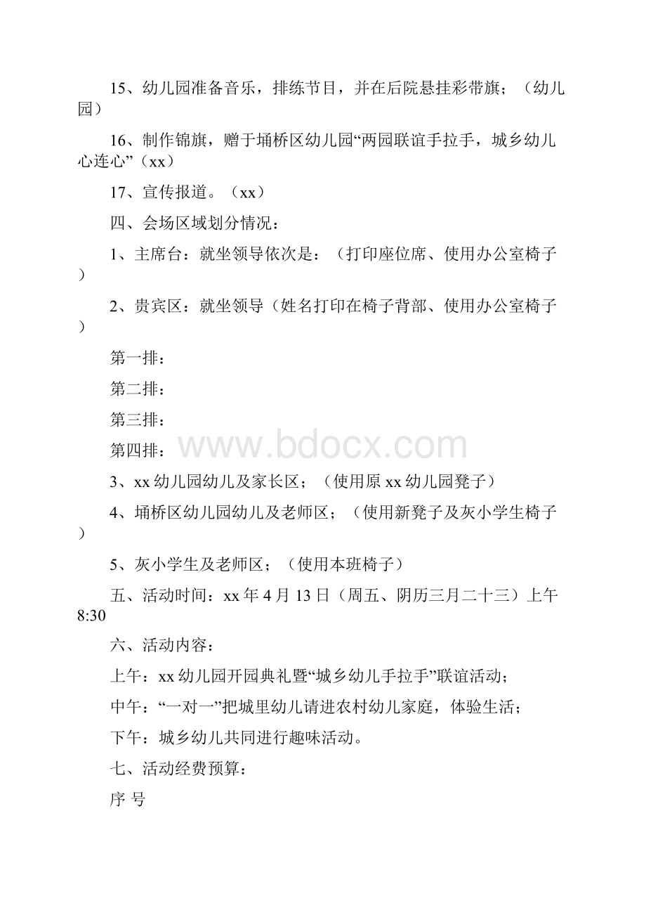 幼儿园开园典礼暨联谊活动方案与幼儿园开学典礼发言稿精选多篇合集.docx_第3页