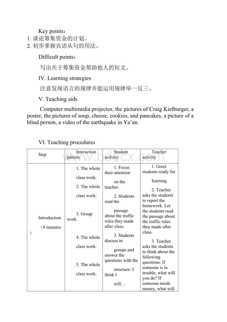 春季下半学期八年级下册英语教案设计Word文件下载.docx_第2页