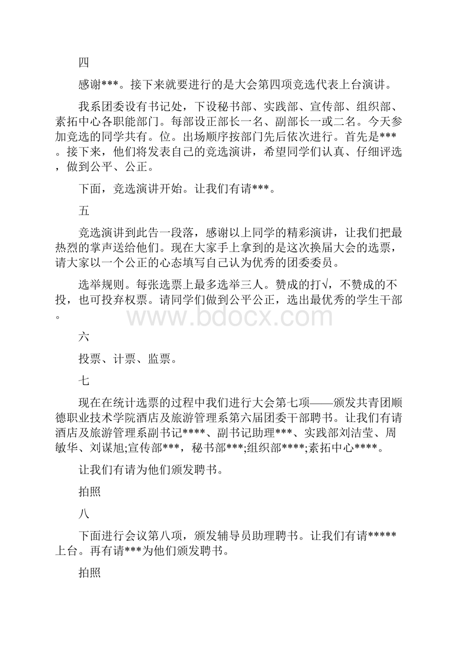 《团委换届改选主持词范文》.docx_第2页