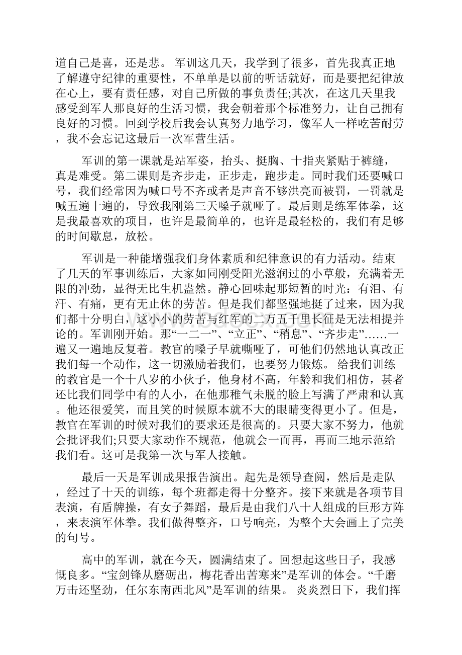 高一军训心得体会模板范文4篇Word文件下载.docx_第2页