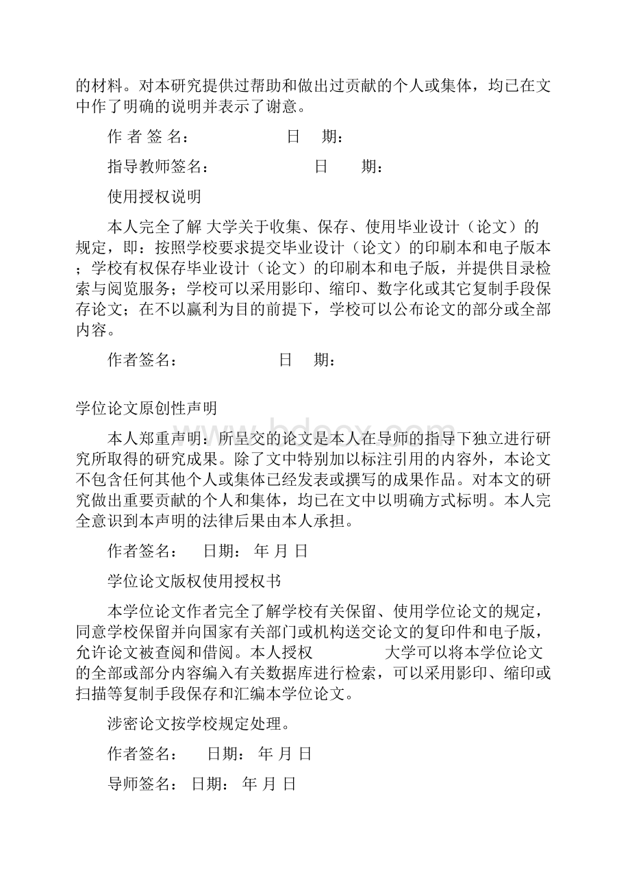 顾客导向对顾客满意的影响基于酒店业的实证研究毕业论文.docx_第3页