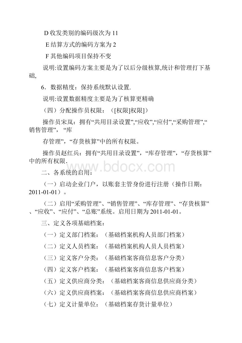 管理信息系统实验报告郭展铭Word格式文档下载.docx_第3页