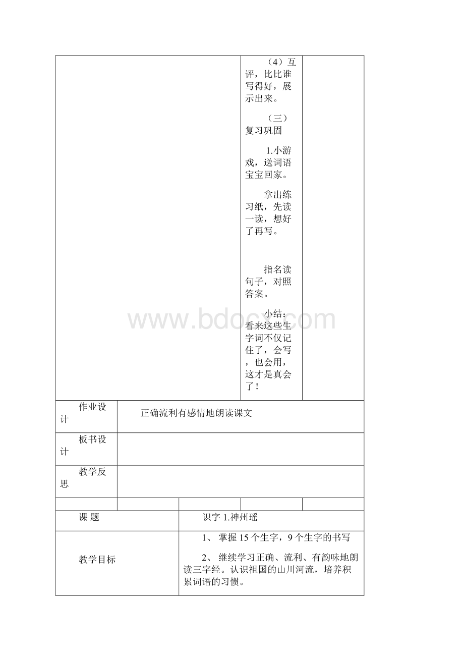 最新部编版二年级语文下册第三单元表格式教案.docx_第3页