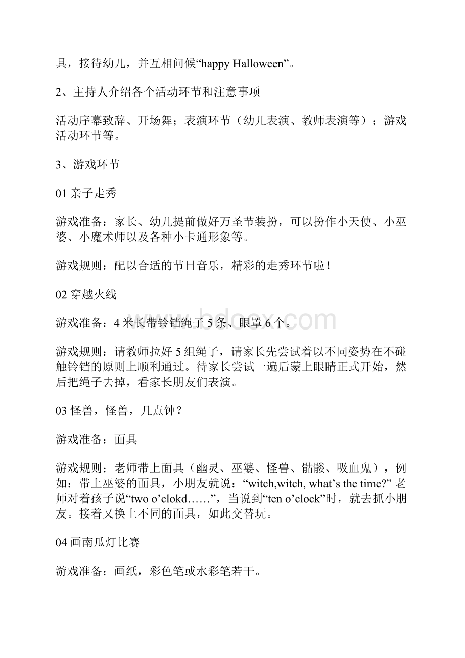 万圣节游戏活动方案精选2篇.docx_第2页