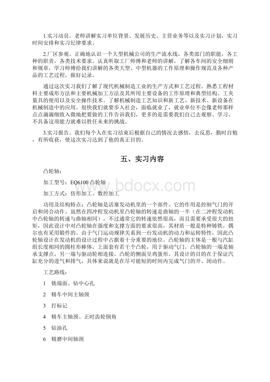 机械类《毕业实习》概要Word文件下载.docx_第3页