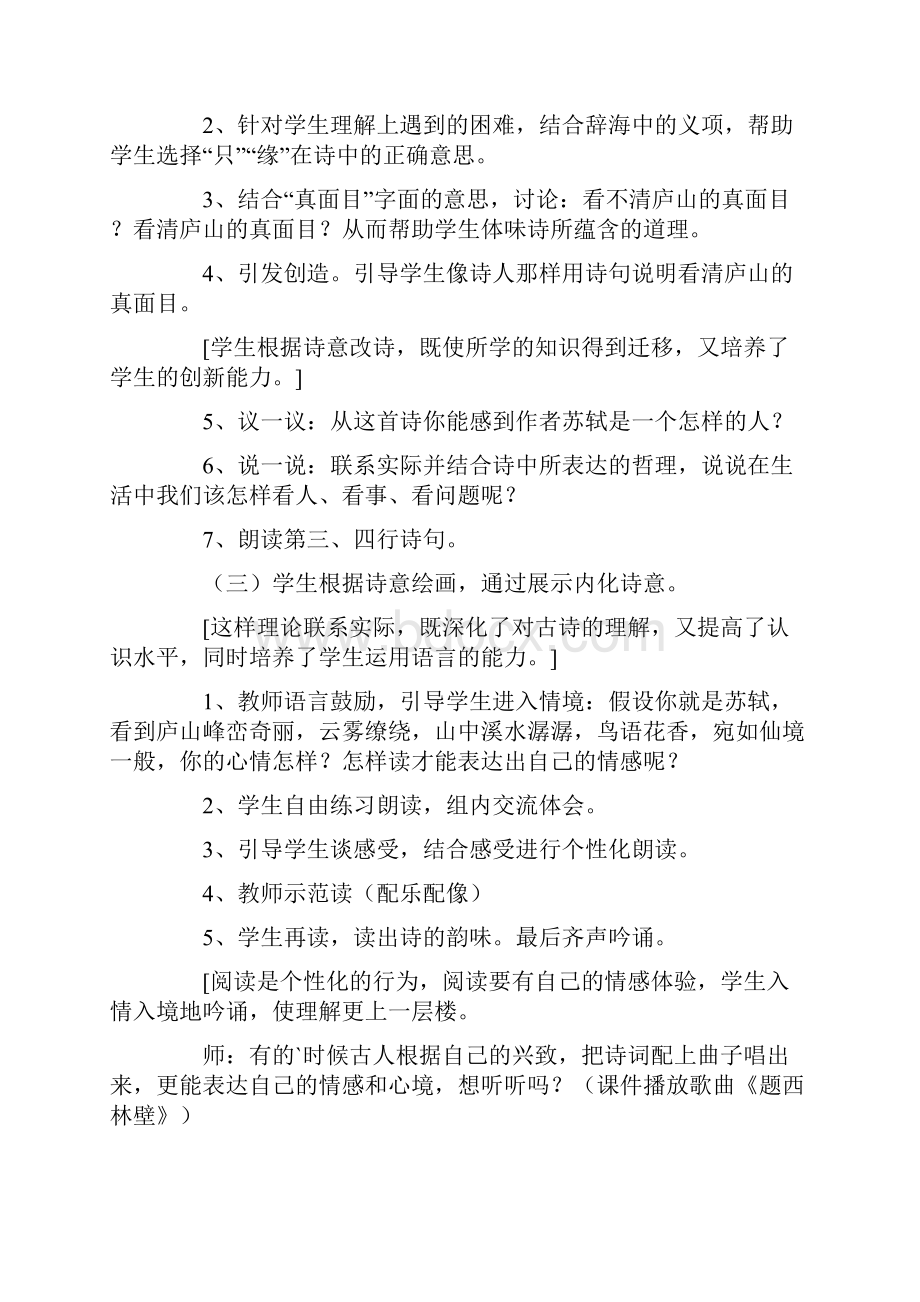 题西林壁教案范文合集6篇.docx_第3页