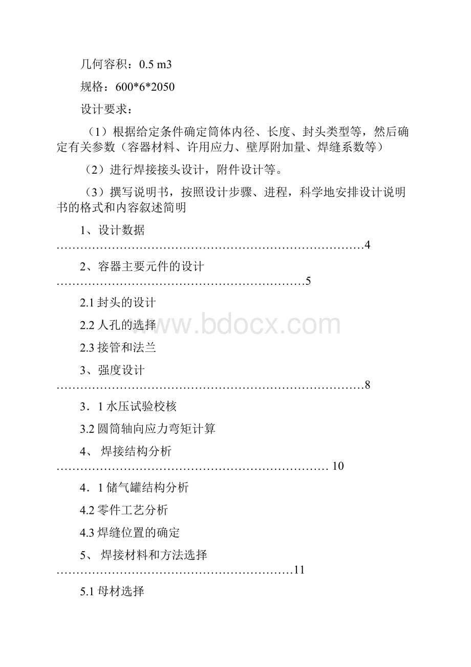 05m3的立式压缩空气储罐课程设计.docx_第2页