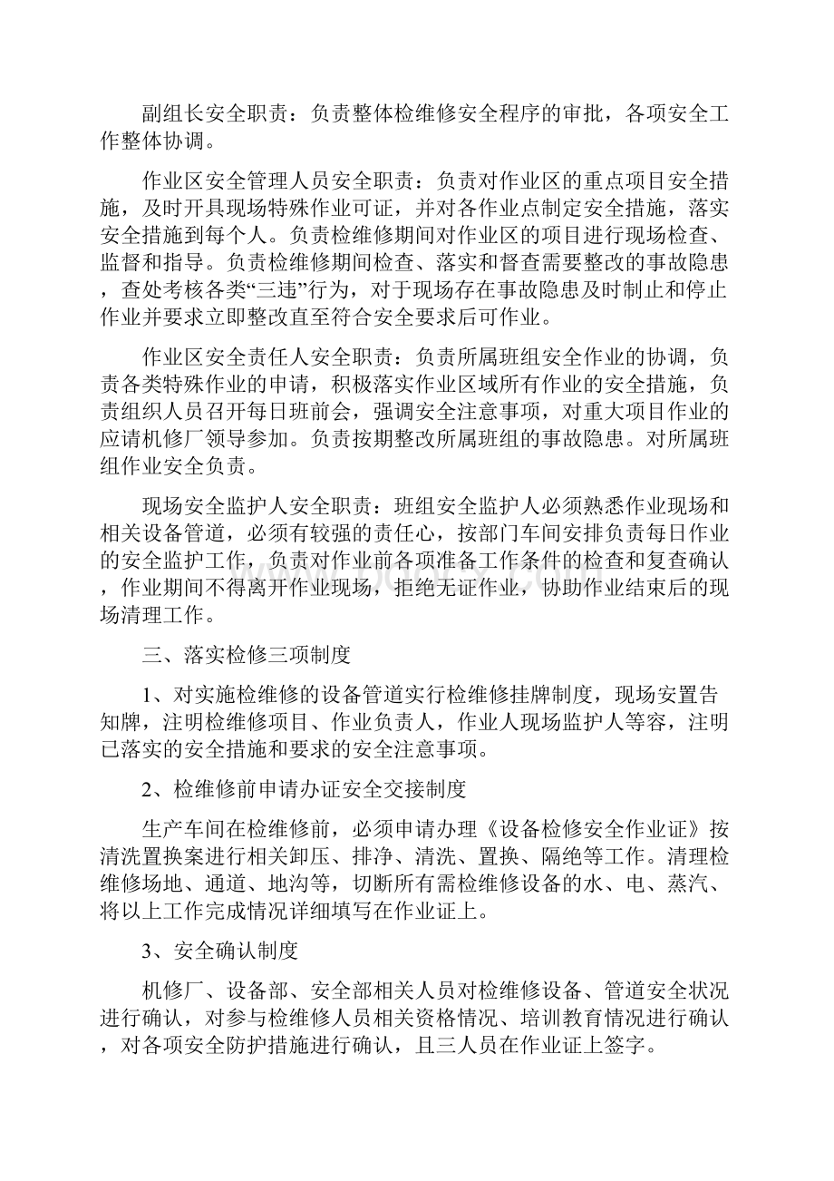 机修厂检维修方案Word文件下载.docx_第2页