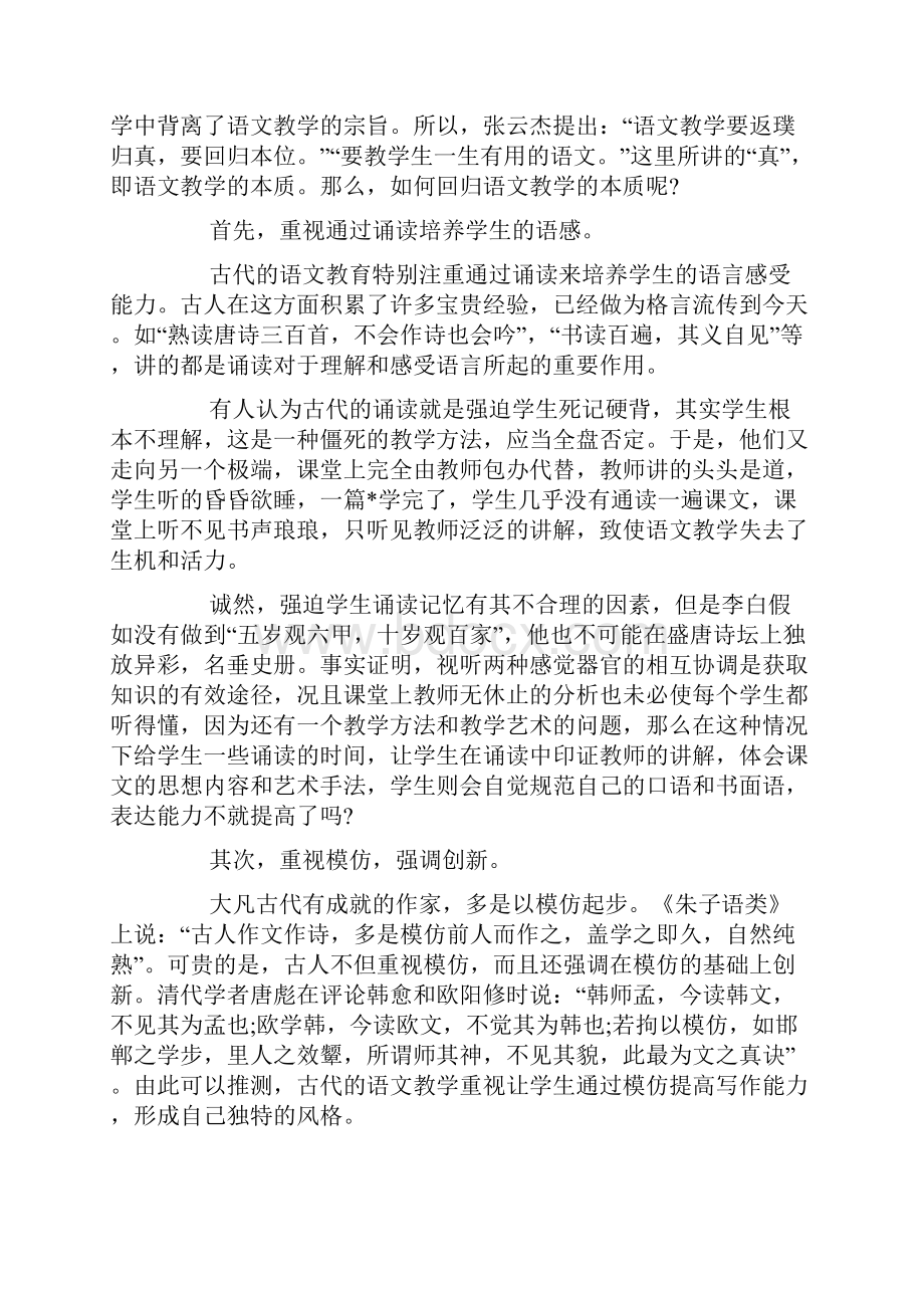 暑期小学语文教师培训心得5篇.docx_第2页