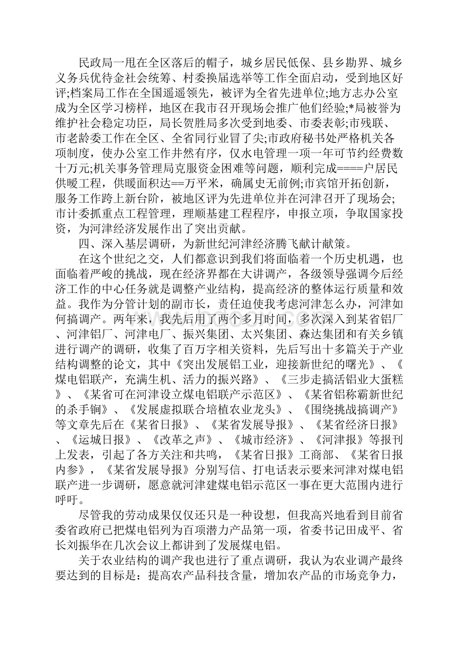 领导个人述职报告完整版Word文件下载.docx_第3页