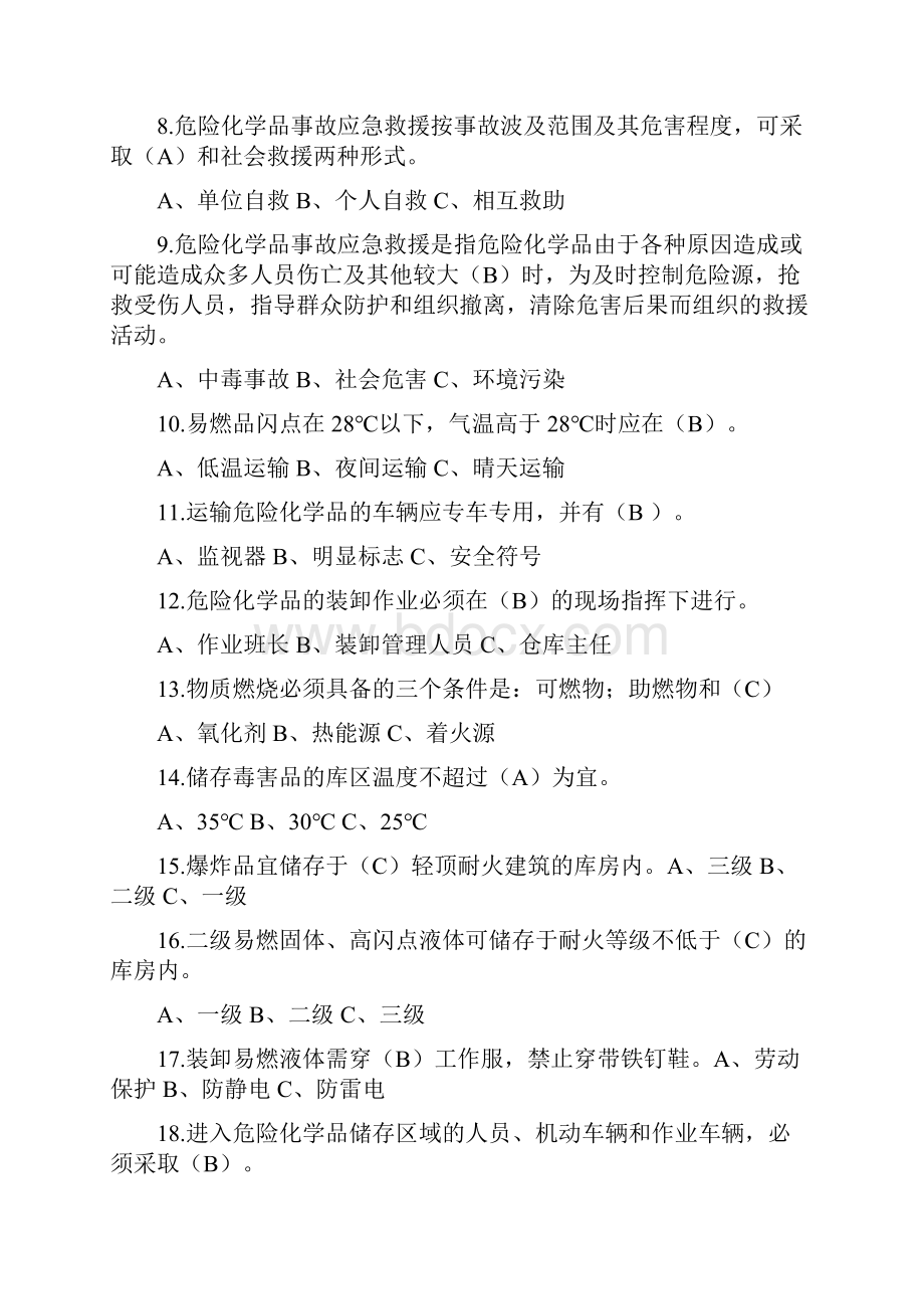 危化品安全生产知识题库概要.docx_第2页