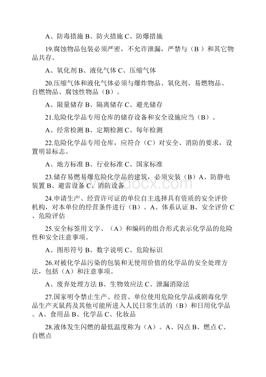 危化品安全生产知识题库概要.docx_第3页