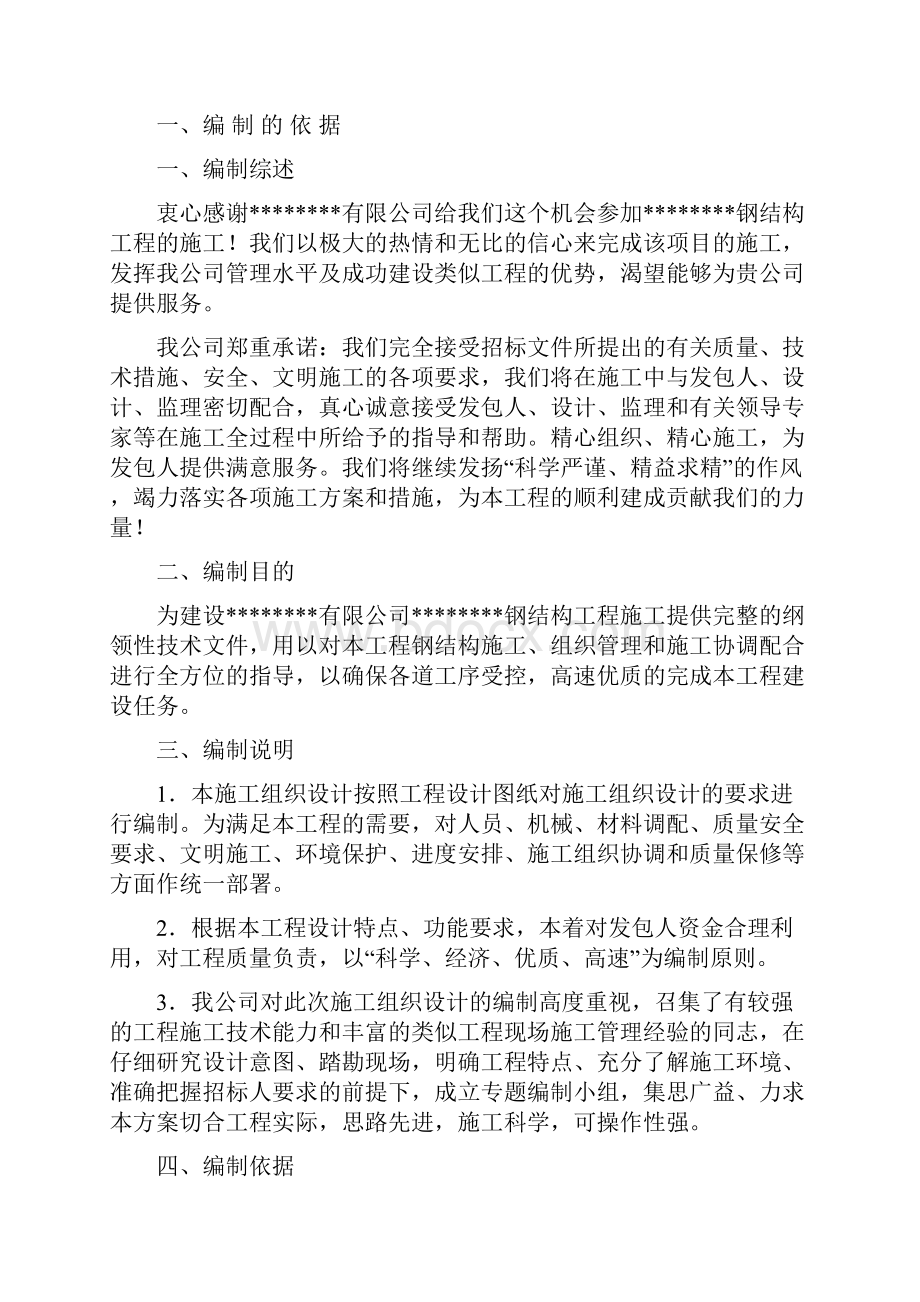 钢结构厂房施工组织.docx_第2页