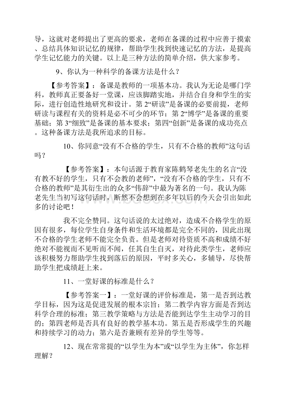 高校教师面试常见问题集Word格式文档下载.docx_第3页