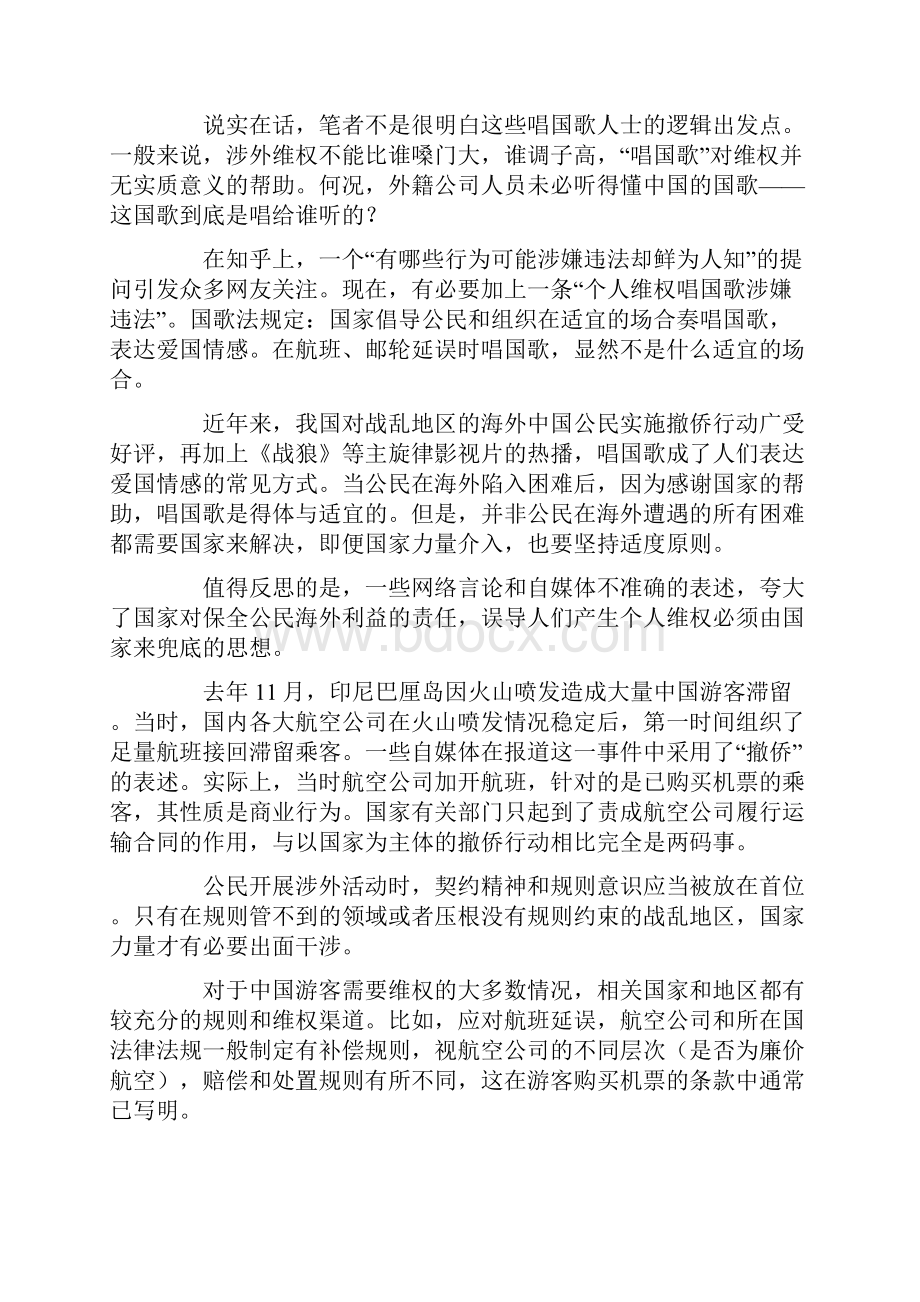 高考作文热点素材积累1Word文档格式.docx_第3页