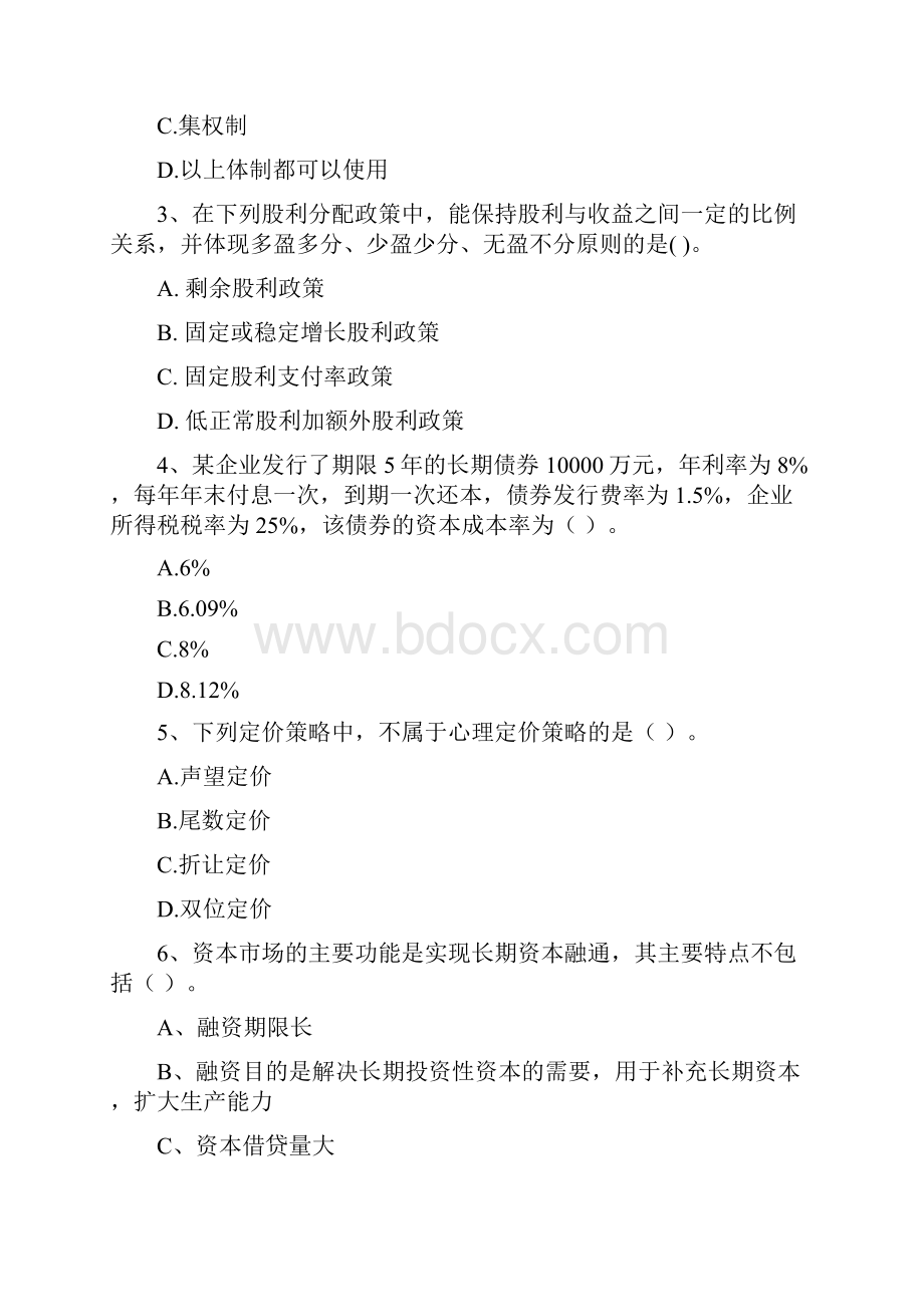 版中级会计师《财务管理》试题B卷 附解析.docx_第2页