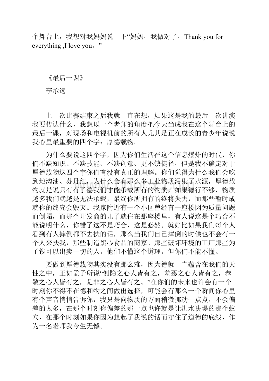 超级演说家演讲要求规范子集合.docx_第2页