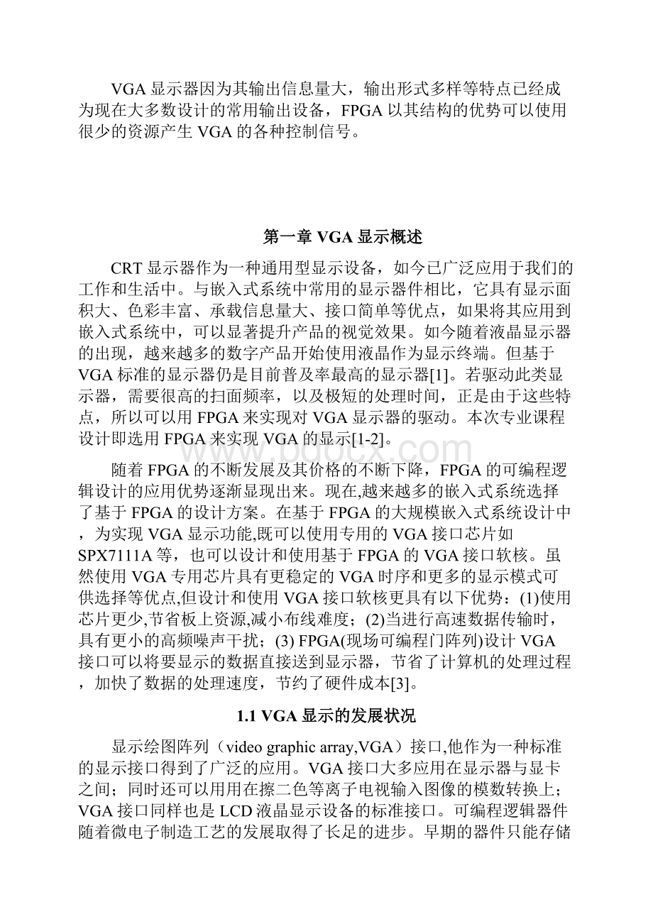 EDA设计基础实验课程论文Word格式.docx_第3页