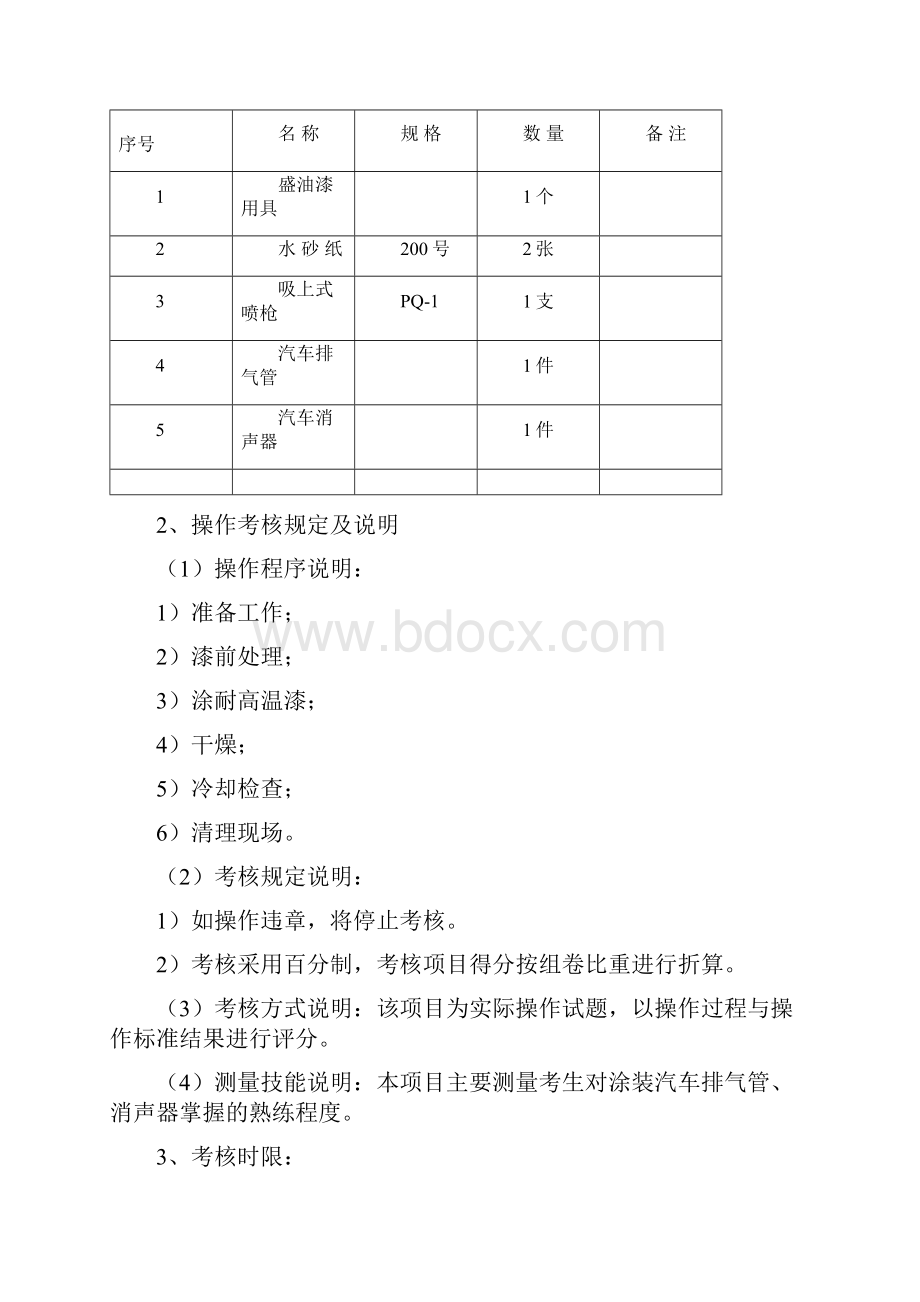 汽车维修漆工中级.docx_第3页