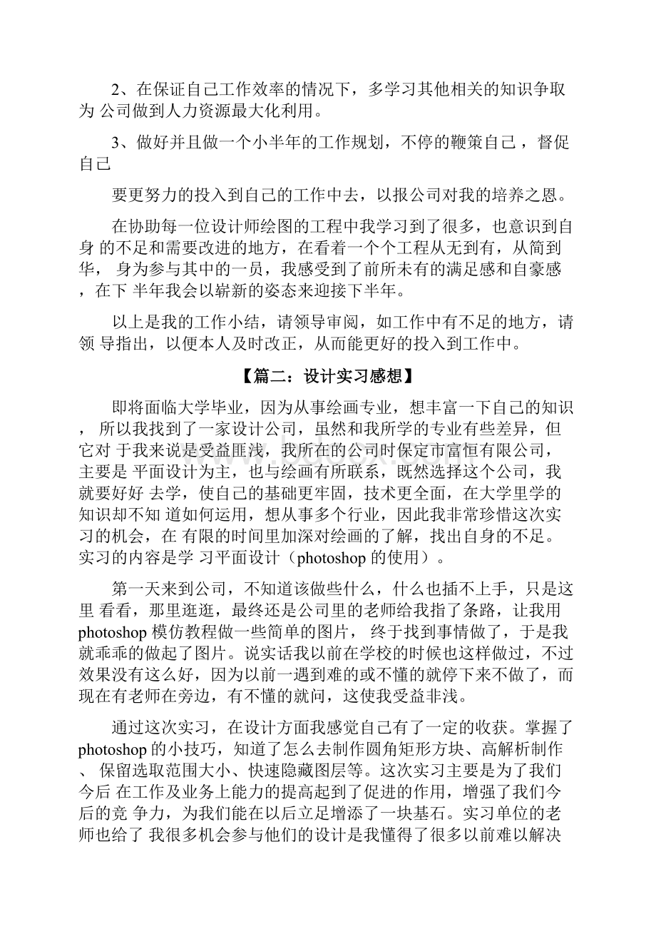 设计师助理心得体会.docx_第2页