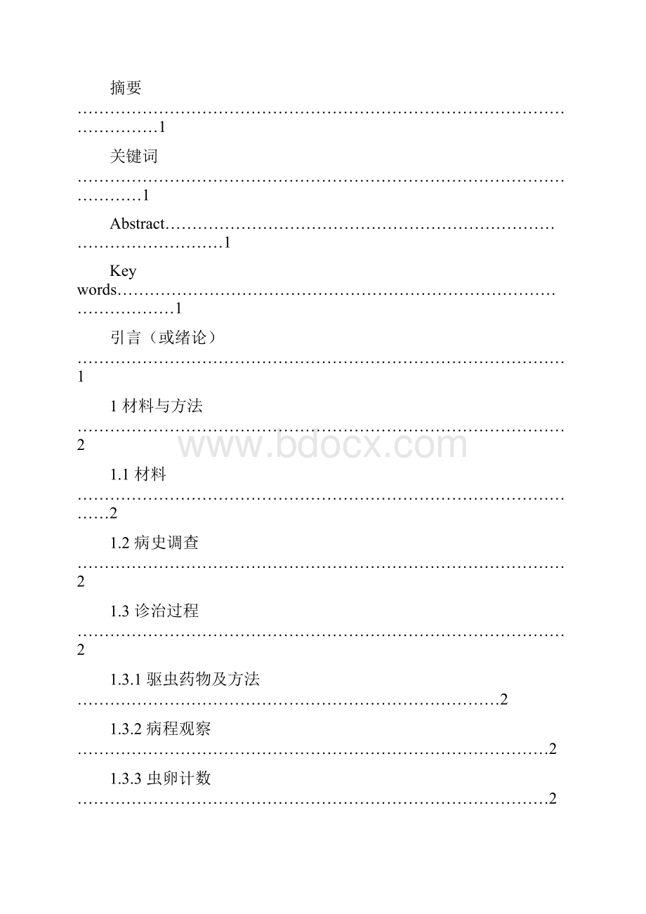 圈养幼年黑猩猩绦虫感染的诊治及Word文档下载推荐.docx_第2页