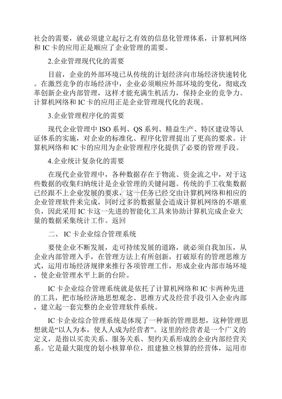 IC卡企业综合管理系统Word文档格式.docx_第2页