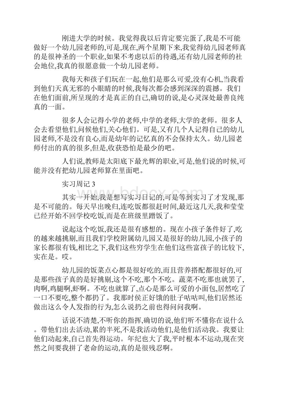 幼儿教师实习周记Word文档下载推荐.docx_第2页