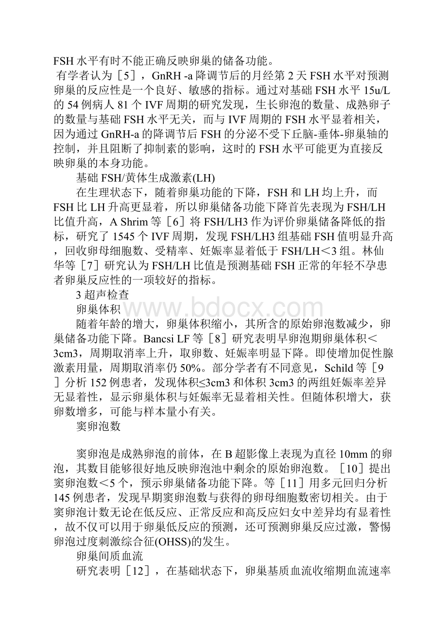 卵巢储备功能的评价.docx_第2页