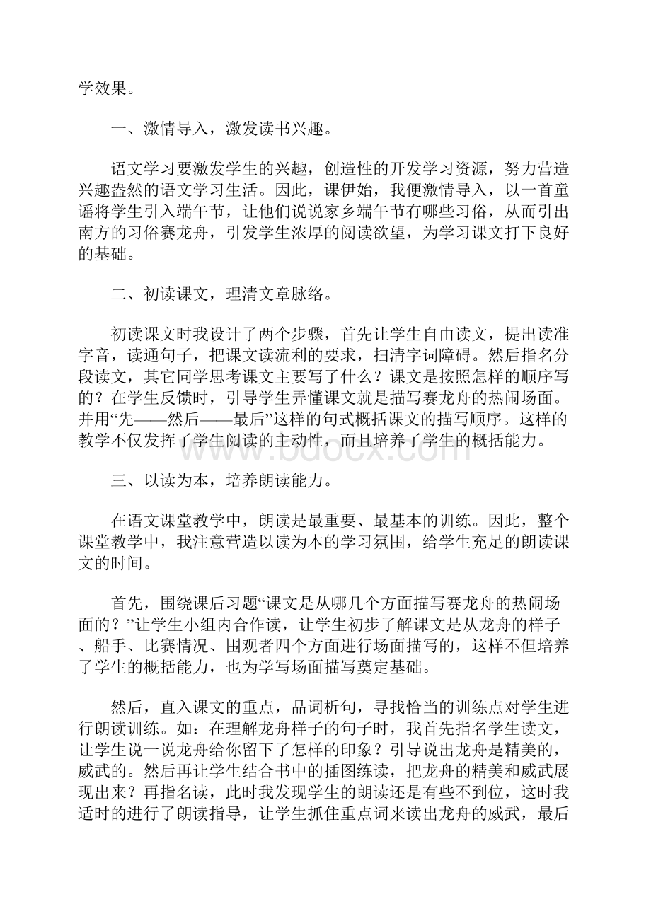 赛龙舟教学反思.docx_第3页