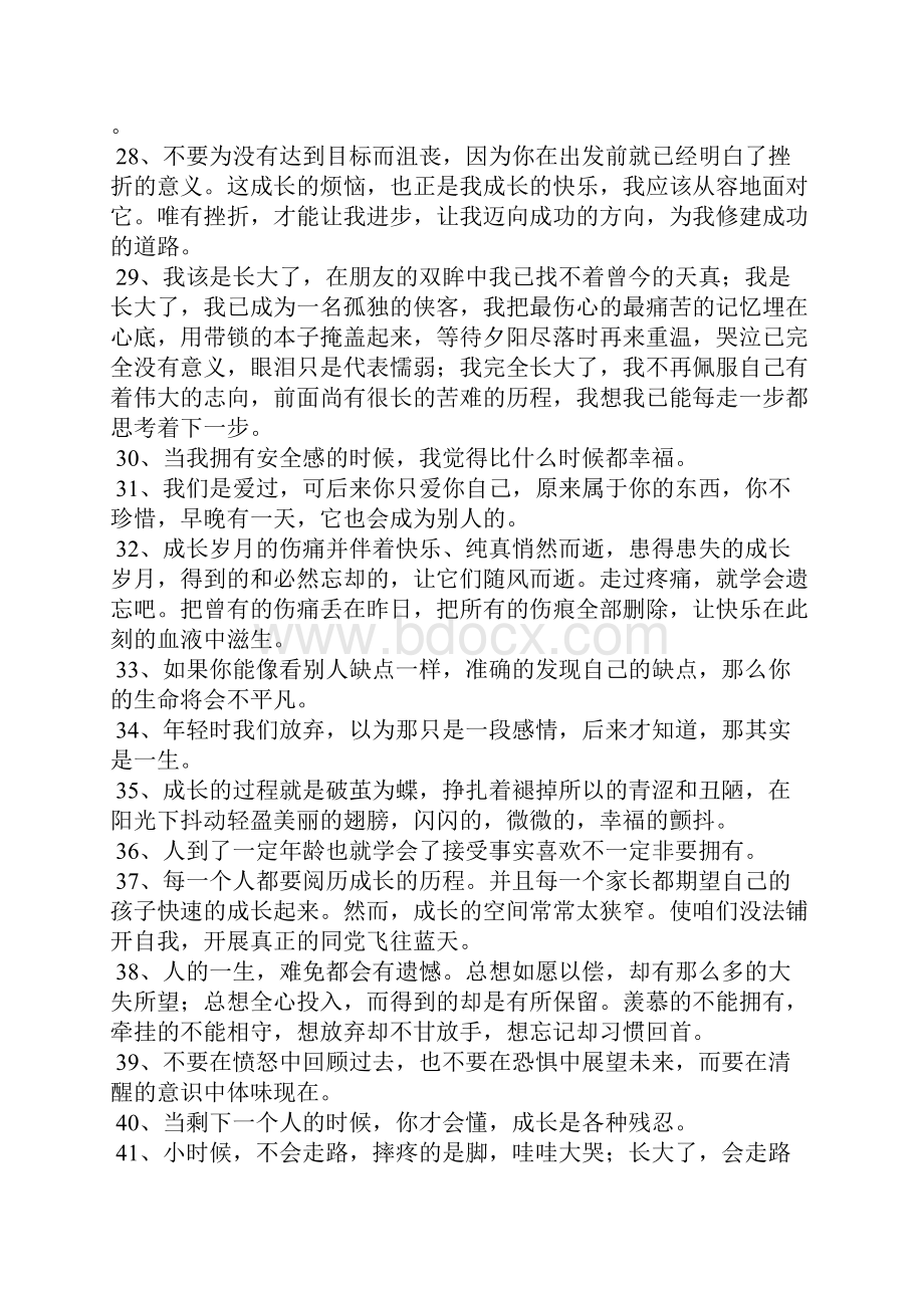 关于成长的句子摘抄.docx_第3页