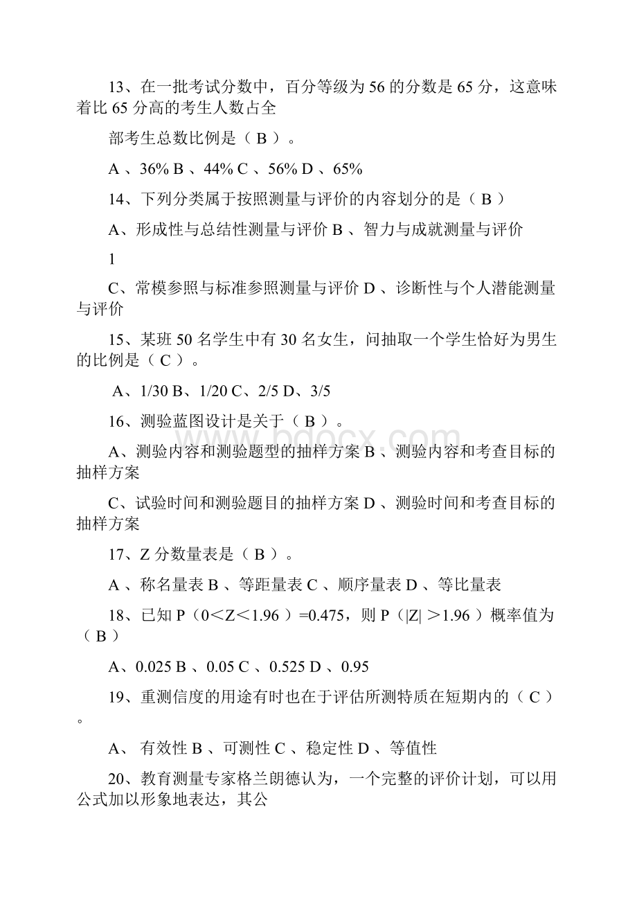 《教育统计与测量评价》复习资料.docx_第3页