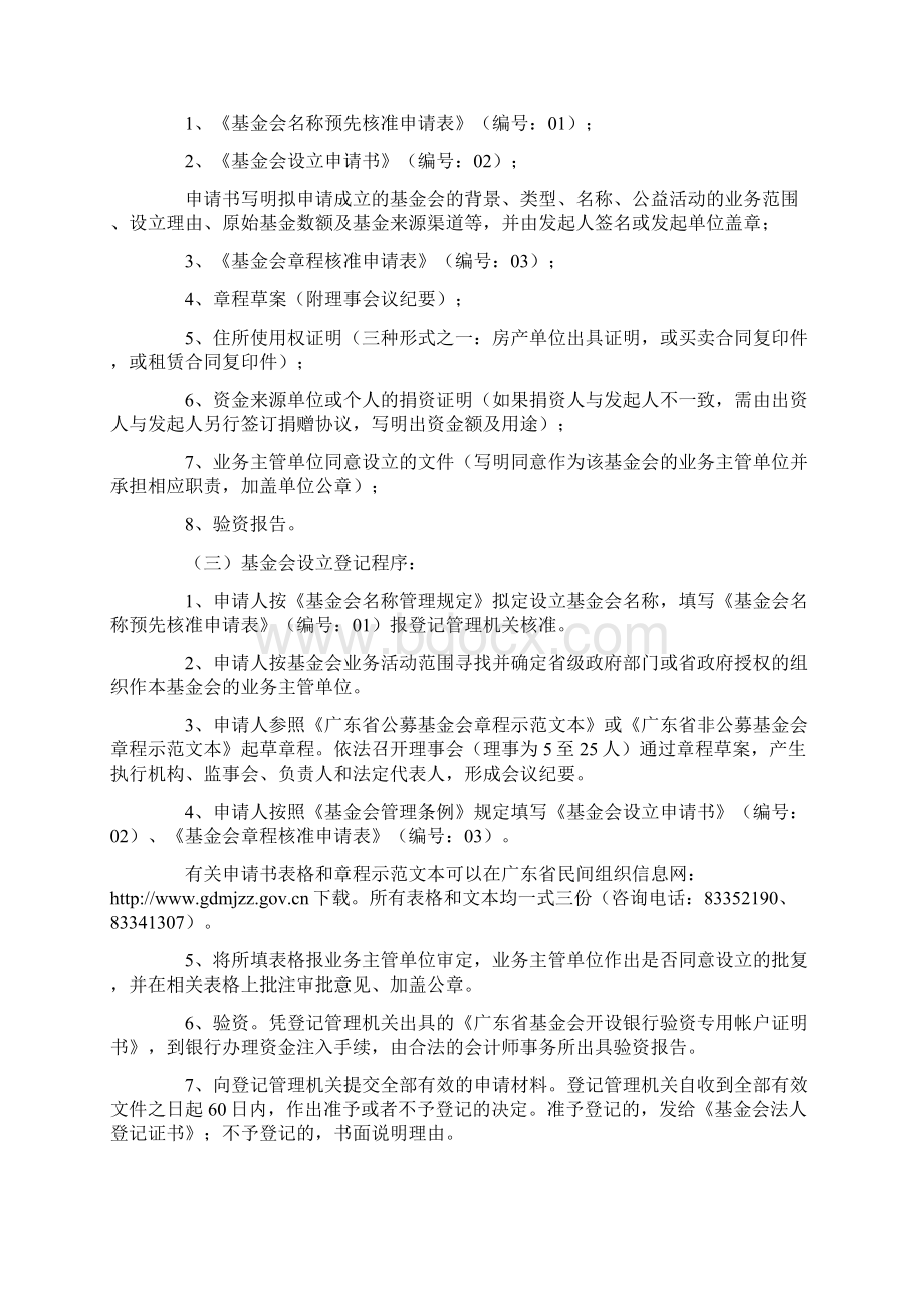 广东省基金会办事指南.docx_第2页