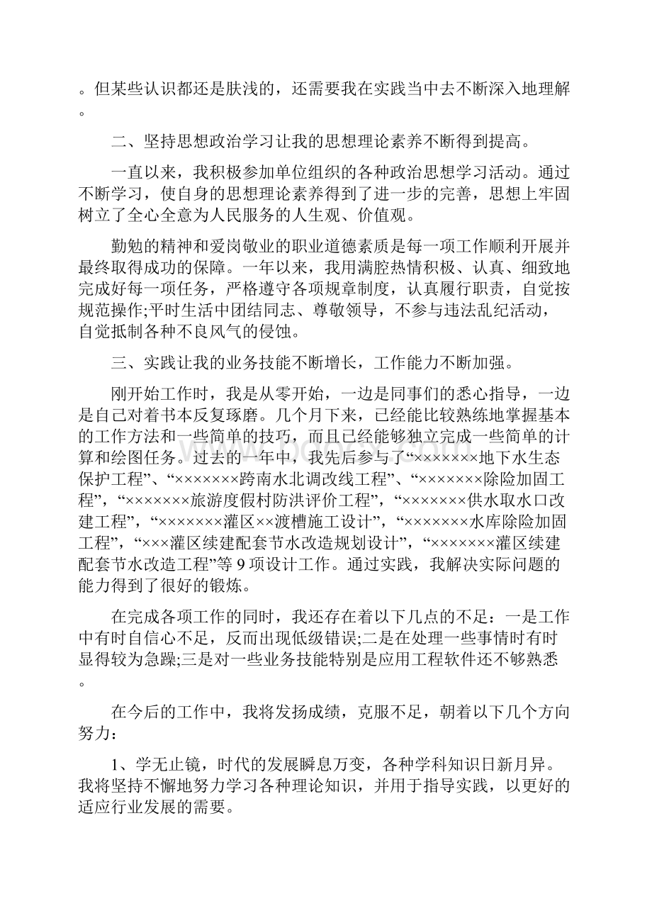 见习期思想个人工作总结与见习期思想工作总结汇编doc.docx_第3页