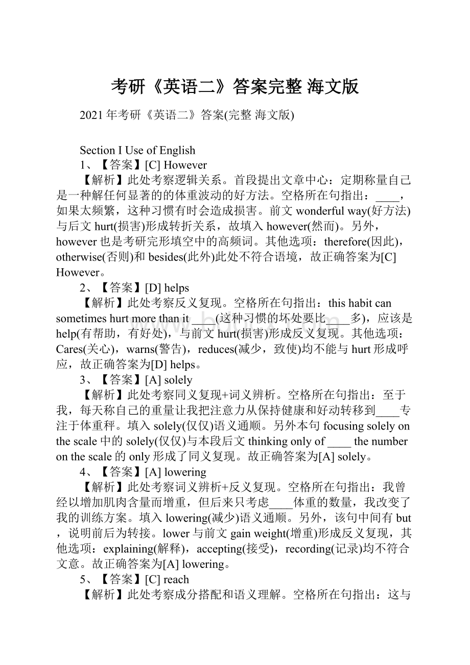 考研《英语二》答案完整 海文版Word格式文档下载.docx_第1页