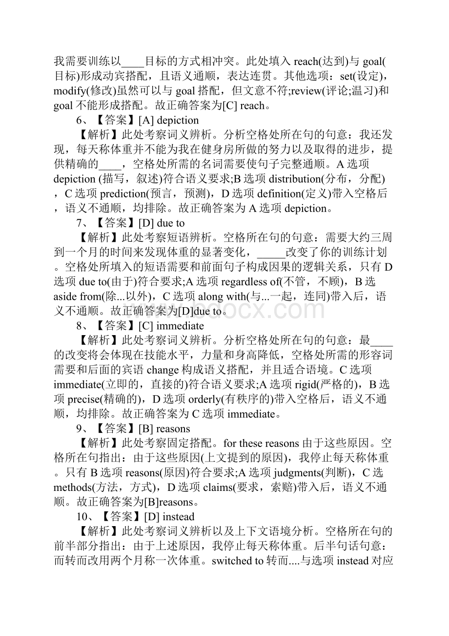 考研《英语二》答案完整 海文版Word格式文档下载.docx_第2页