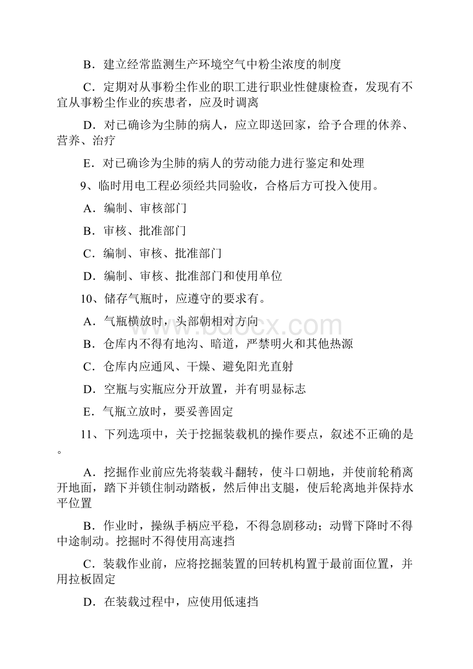 陕西省安全员C证考核考试题.docx_第3页