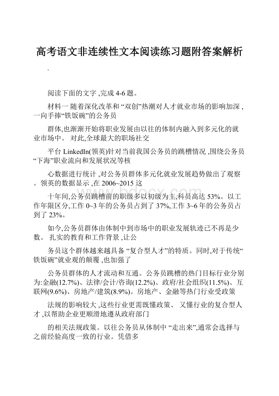 高考语文非连续性文本阅读练习题附答案解析.docx_第1页