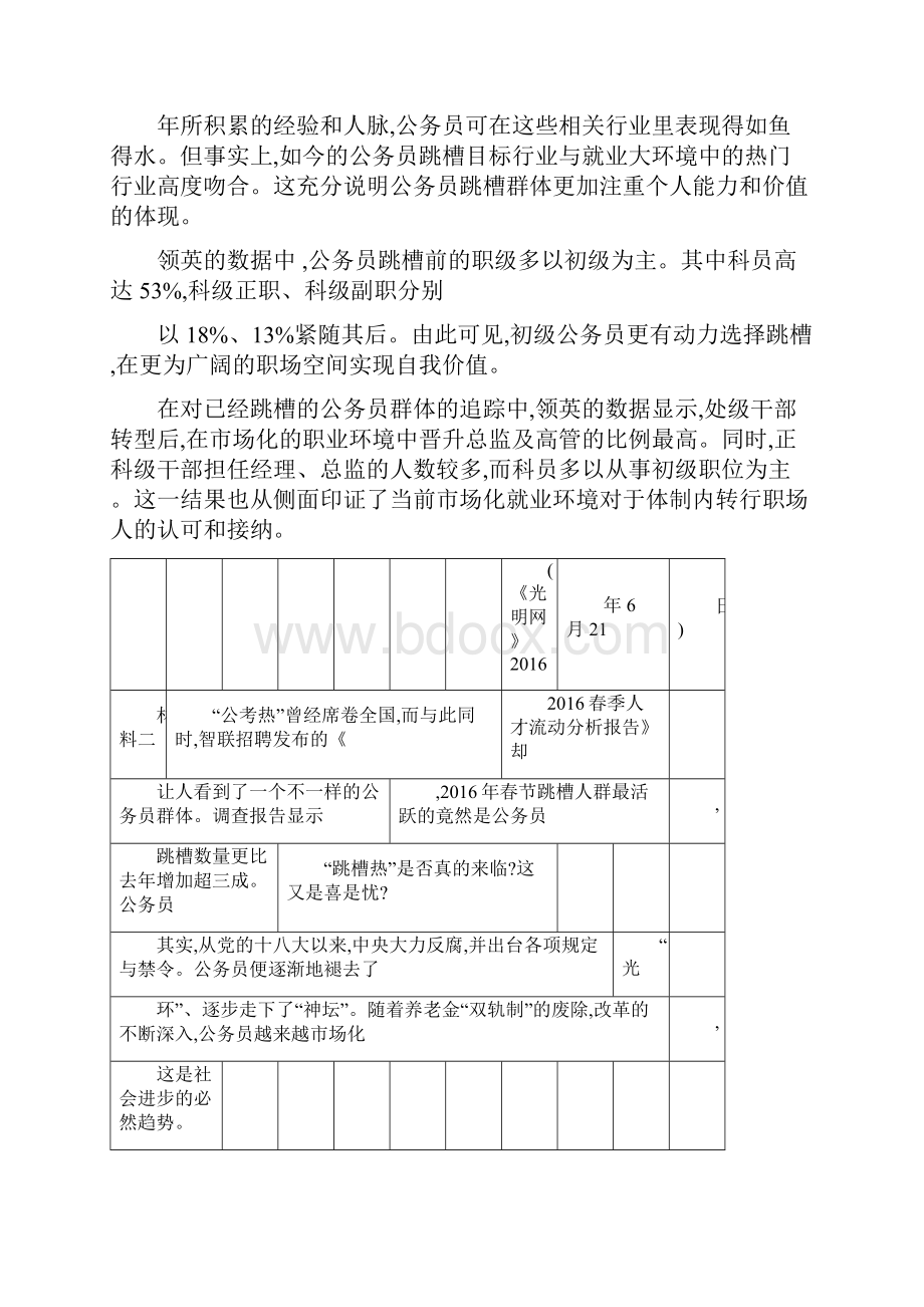 高考语文非连续性文本阅读练习题附答案解析.docx_第2页