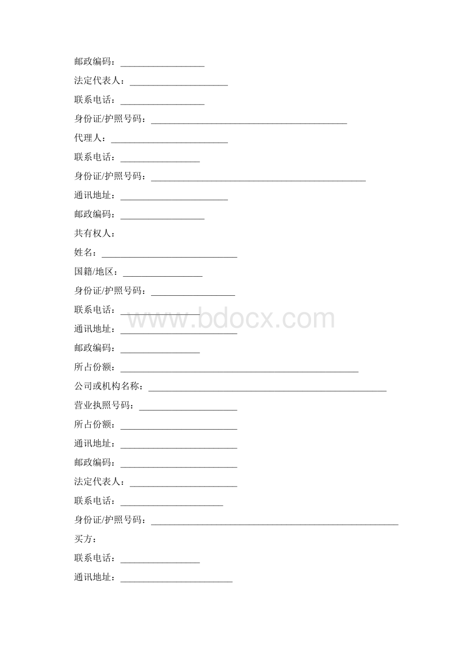 深圳二手房买卖合同标准版完整版.docx_第2页
