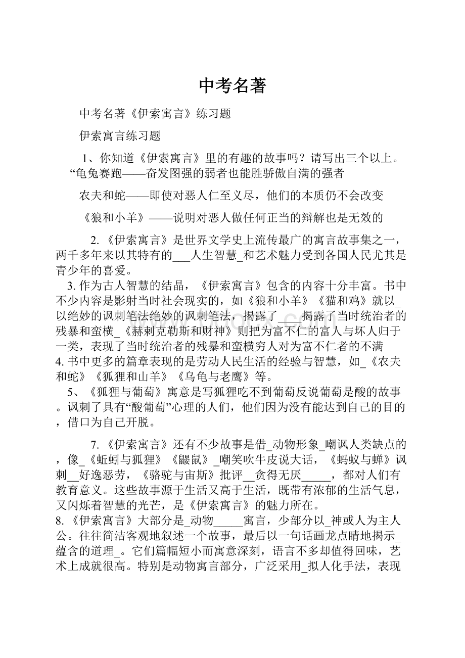 中考名著文档格式.docx_第1页