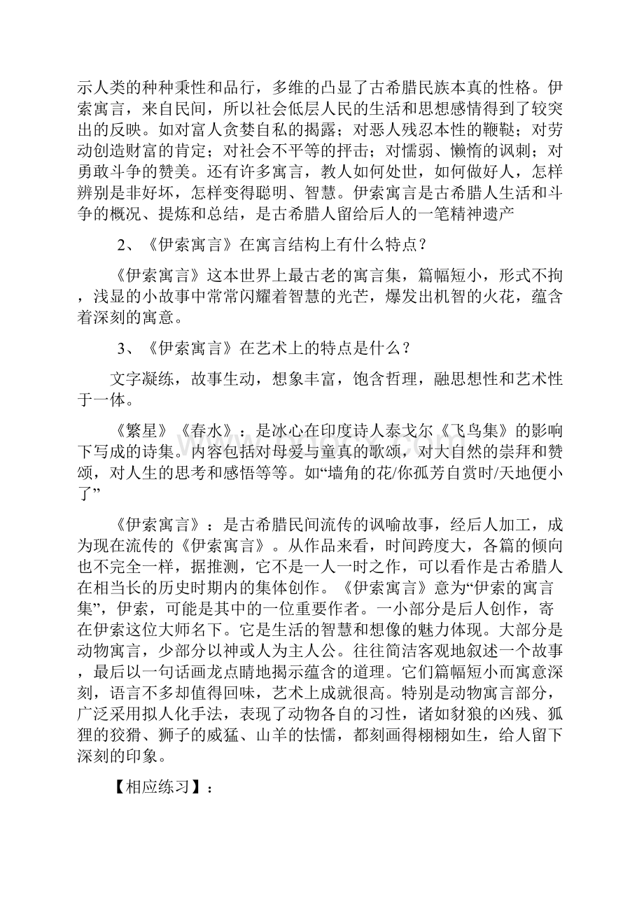 中考名著文档格式.docx_第3页