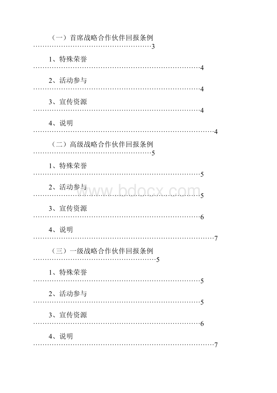 论坛赞助回报方案ADOC.docx_第2页