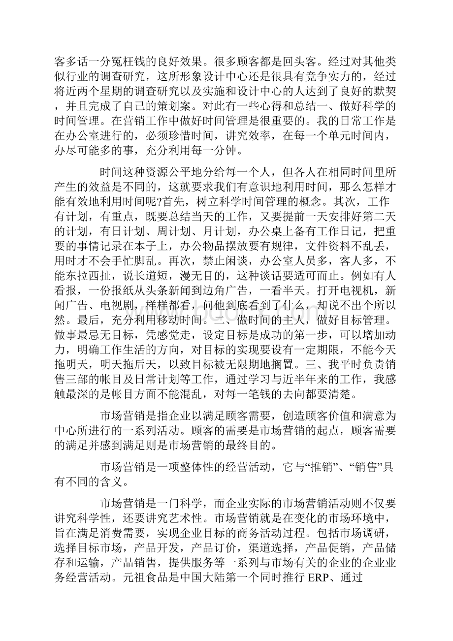 精选市场营销的实习报告三篇.docx_第3页