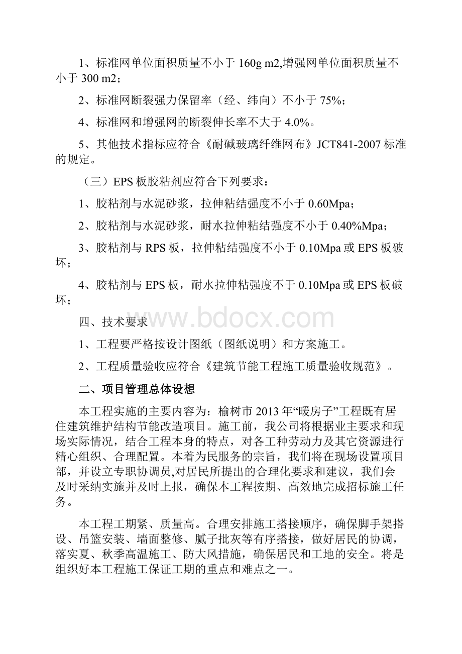 榆树市暖房子改造工程施工设计Word文档格式.docx_第3页